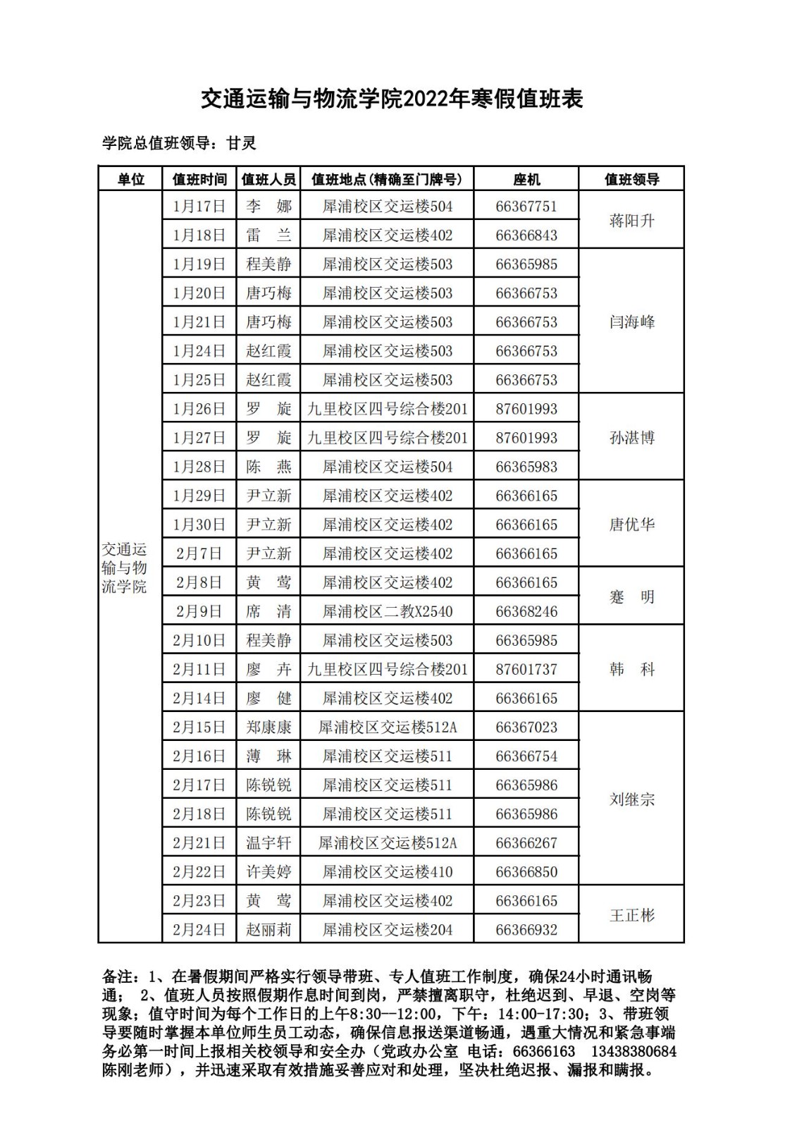 2022年寒假​beat365值班表 （挂院网）_00.jpg